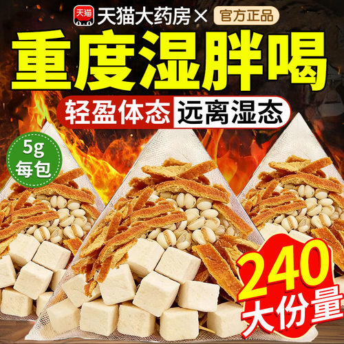 炒薏米茯苓陈皮茶大枣茯苓10克祛湿茶汤山药片茯苓炒麦芽茶15克nn