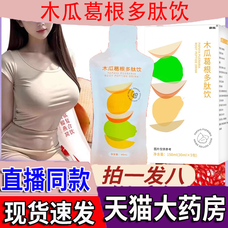 木瓜葛根多肽饮正品旗舰店芙甜酒蛋官方女士月白燕窝饮直播款1dq 保健食品/膳食营养补充食品 其他膳食营养补充剂 原图主图