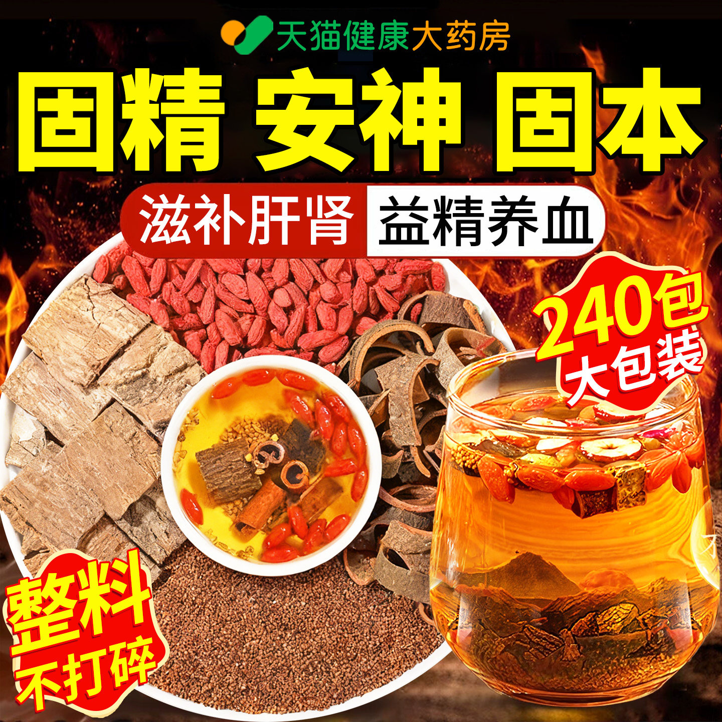 枸杞菟丝子肉桂杜仲暖阳茶搭左归饮男肾补精中药材持久四大名泡nn,传统滋补营养品,其他药食同源食品,淘宝优惠券,粉丝福利购,淘宝优惠卷