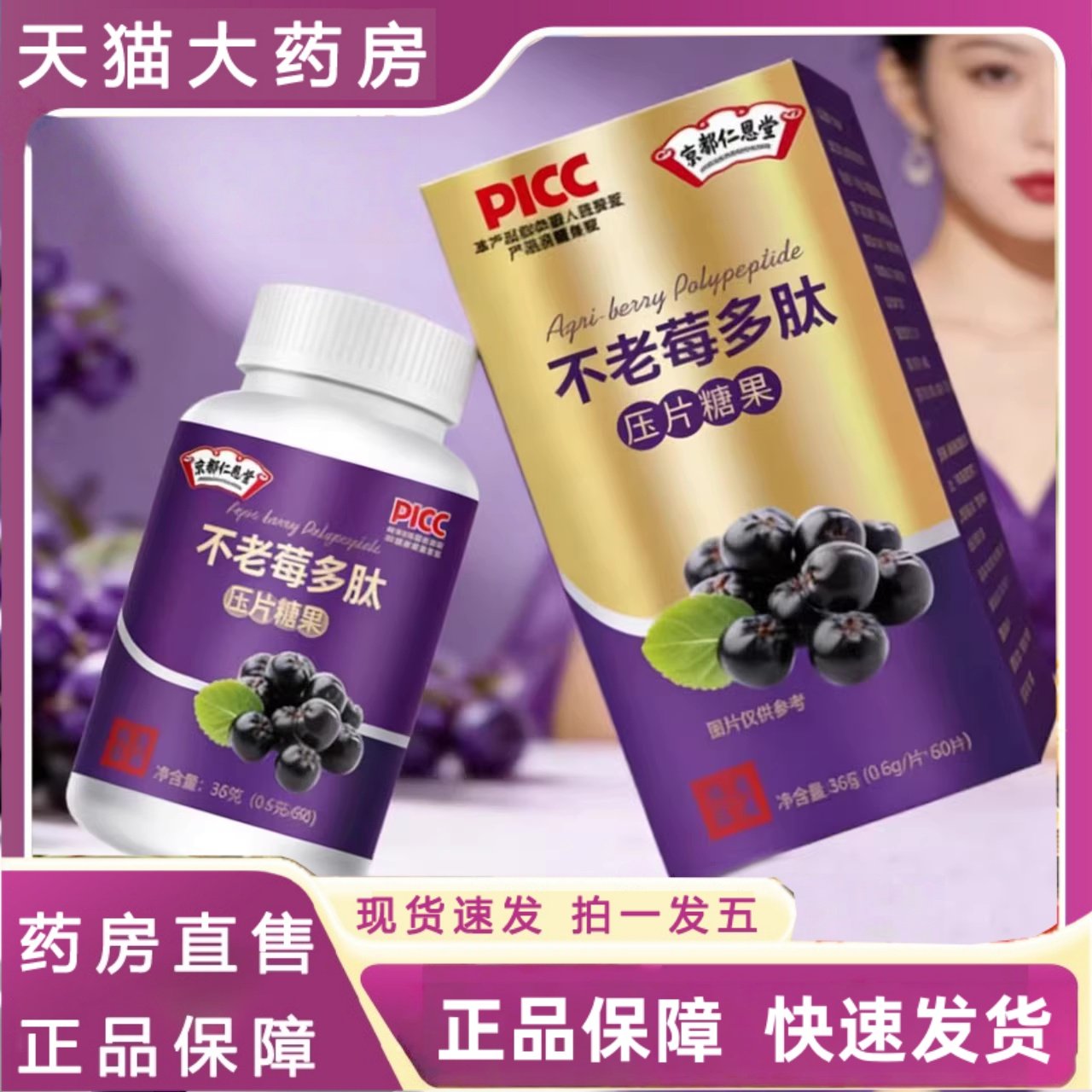 不老莓多肽片药房直售旗舰店正品甄选不老莓官方蓝莓花青素2HT,保健食品/膳食营养补充食品,其他膳食营养补充剂,淘宝优惠券,粉丝福利购,淘宝优惠卷