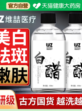 美容白醋洗脸专用美白祛斑3点5度0添加大桶院线正品官方旗舰店er