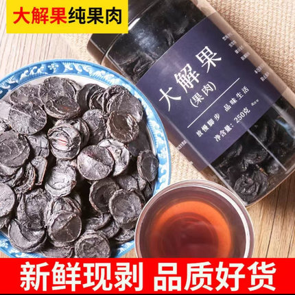 大解果便秘果腊肠果天然腊肠果直播同款官方旗舰正品草本植物7qk