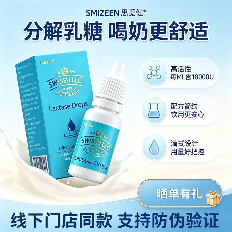 思觅健乳糖酶滴剂15ml进口用奶粉伴侣不耐奶酸性 正品jx