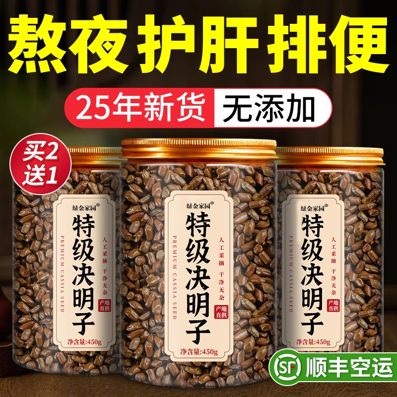 特级决明子中药材决明子茶炒熟正品官方旗舰店搭菊花枸杞蒲公英bt