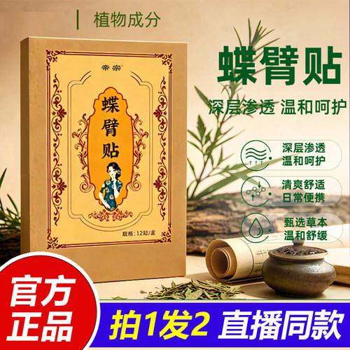 碟臂贴艾灸贴艾草贴穴位贴手臂贴关节护理贴发热温灸贴蝶臂贴1LB