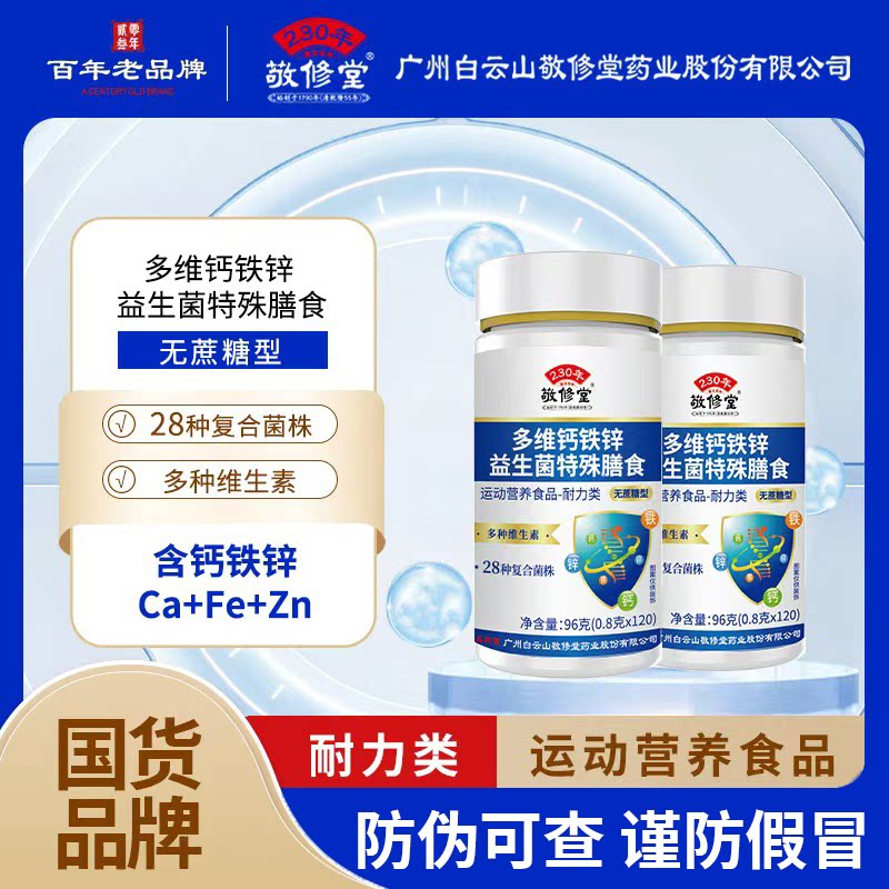 多维钙铁锌益生菌片旗舰店正品图片
