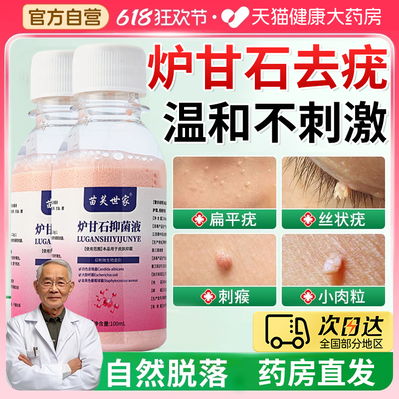 炉甘石去疣洗软膏湿丝状疣剂膏滚珠分装瓶疹婴儿专用官方旗舰店er