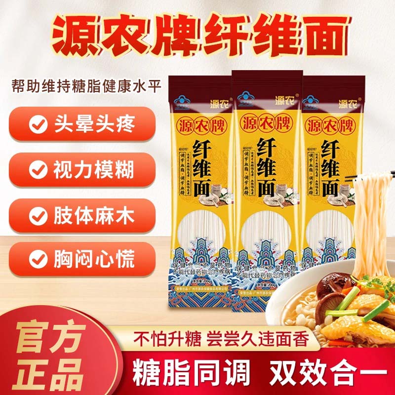 源农牌纤维面糖尿病低脂代餐主食专用面条官方旗舰店药房直售1bf