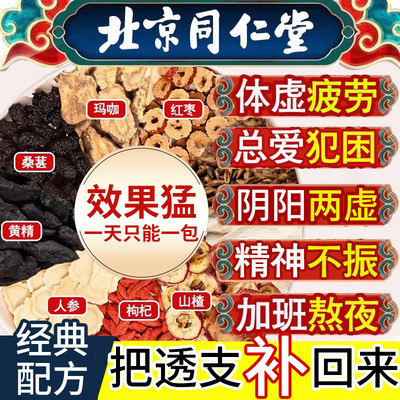 人参枸杞桑葚茶八宝茶红枣桂圆六宝堡养生茶男士肾补强精泡水喝nn