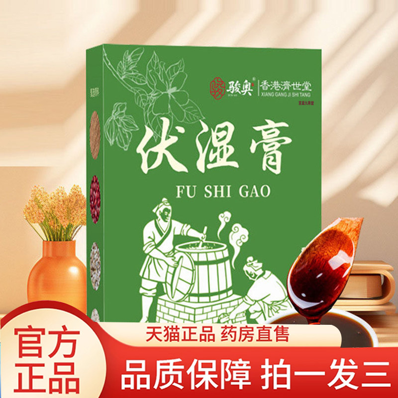 香港济世堂伏湿膏官方旗舰店正品五指毛桃赤小豆清湿膏冲泡饮8AQ,保健食品/膳食营养补充食品,其他膳食营养补充剂,淘宝优惠券,粉丝福利购,淘宝优惠卷