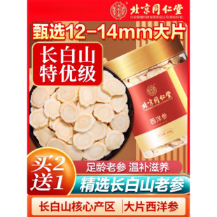 同仁堂西洋参正品 牌官方旗舰店特级人参花旗参切片粉泡水长白山CJ