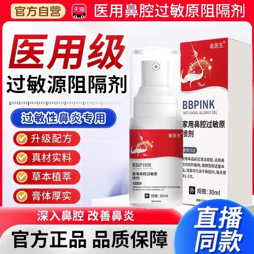 华北制药华维健康医用鼻腔过敏原阻隔剂