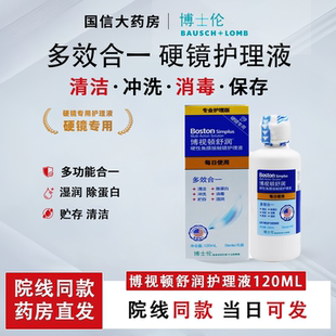 博士伦博视顿舒润新洁先进润滑液硬性角膜接触镜ok镜润滑舒润液JH