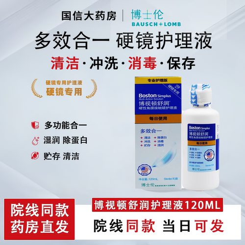 博士伦博视顿舒润新洁先进润滑液硬性角膜接触镜ok镜润滑舒润液JH