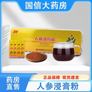 【药房直售】敖东人参浸膏粉30袋/盒大药房旗舰店正品发货hy