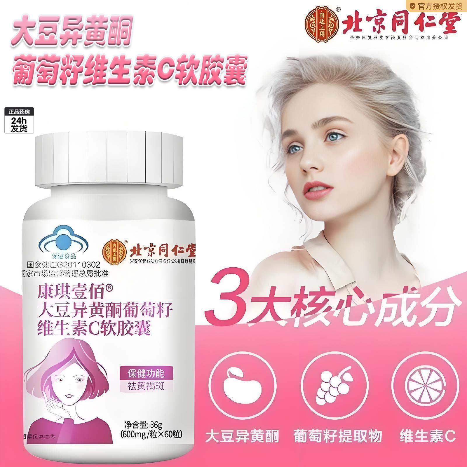 北京同仁堂内廷上用大豆异黄酮软胶囊大药房旗舰店正品女性专2ZF