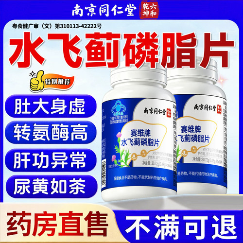 六和乾坤赛维牌水飞蓟磷脂片正品