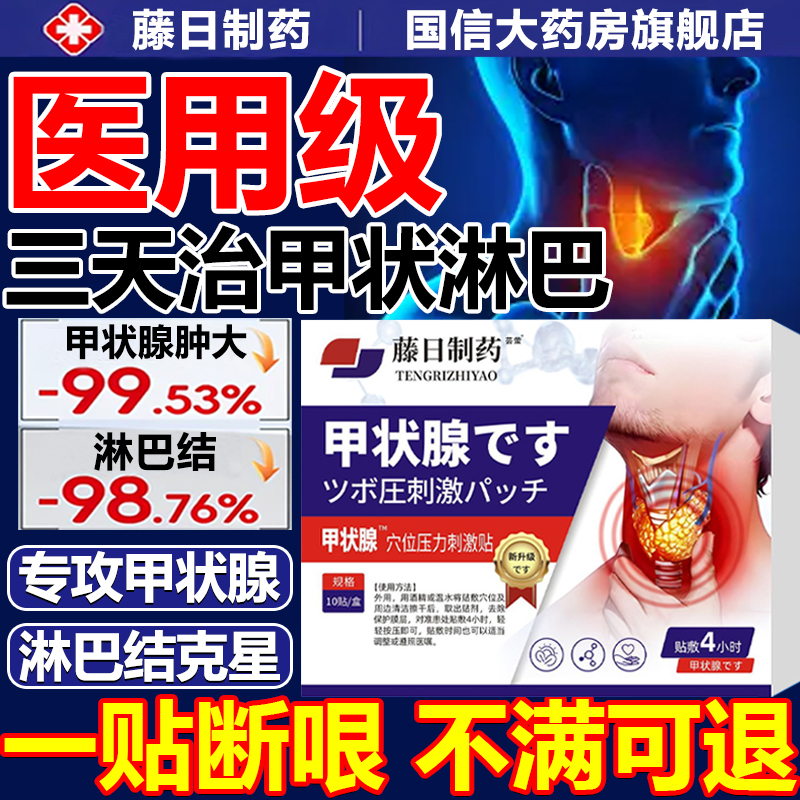 淋巴结肿大散结贴膏消除脖子颈部甲状腺结节贴敷消散结贴专用7uo