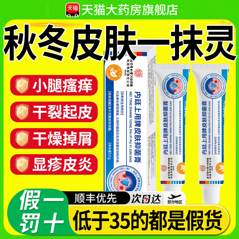 北京同仁堂冬天腿痒小腿皮肤干燥瘙痒全身过敏止痒外用抑菌膏药nn