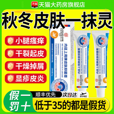 北京同仁堂内廷上用冬天腿痒小腿皮肤干燥瘙痒过敏止痒抑菌膏药nn