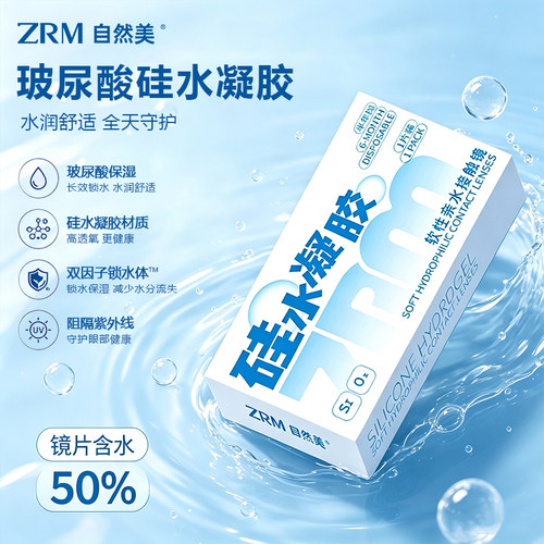硅水凝胶半年抛高透氧近视隐形眼镜水润舒适2片送护理液旗舰正7ST
