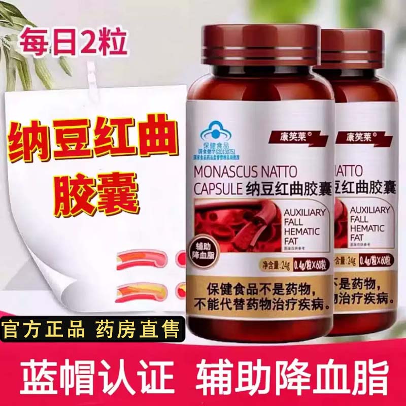 中老年纳豆红曲片辅助将血脂蓝帽