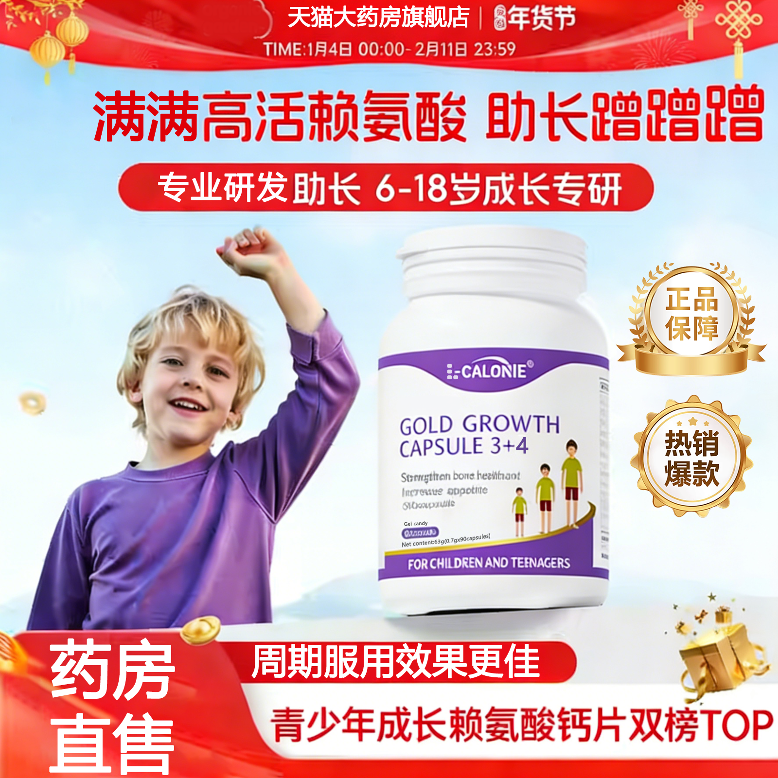 赖氨酸成长胶囊官方旗舰店青少年生长素钙片儿童补钙镁铁锌8uo,保健食品/膳食营养补充食品,钙铁锌/钙镁,淘宝优惠券,粉丝福利购,淘宝优惠卷