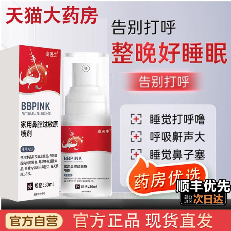 华北制药医用鼻腔过敏原阻隔剂过敏性鼻炎凝胶喷雾剂依地酸钠1tl