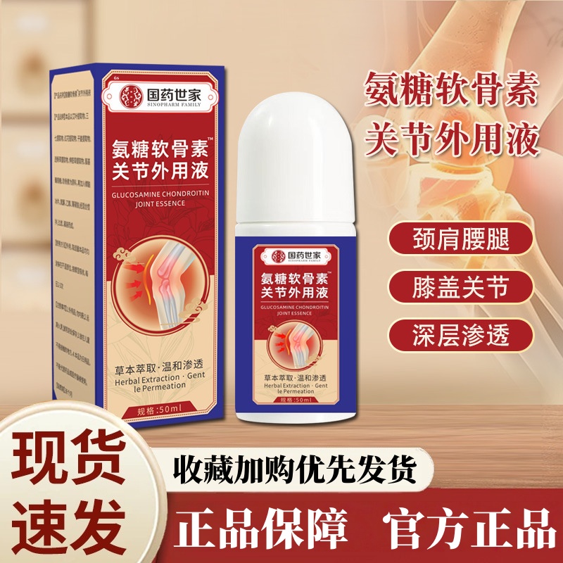 国药世家氨糖软骨素关节精华液膝盖涂抹外用动舒缓修护涂软膏2HT