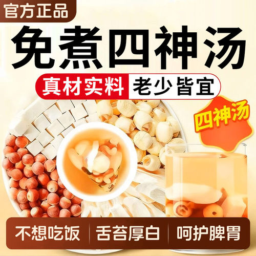 免煮四神汤山药莲子茯苓芡实儿童成人脾胃呵护健脾搭苹果养生3km