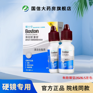 博士伦博视顿深度清洁液10ml 2RGP硬性角膜塑形镜新洁先进护理1JH