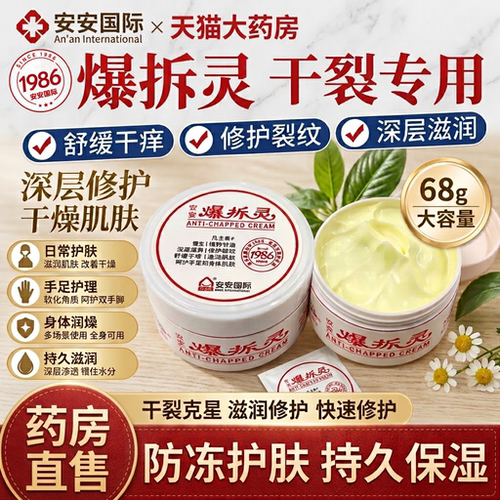 安安爆拆灵防手足干裂膏正品官方旗舰店老牌子润肤护手霜裂可宁gc