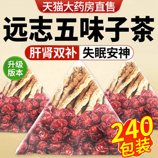 远志五味子茶中药材正品组合装野生新鲜特级泡水喝的功效与作用nn