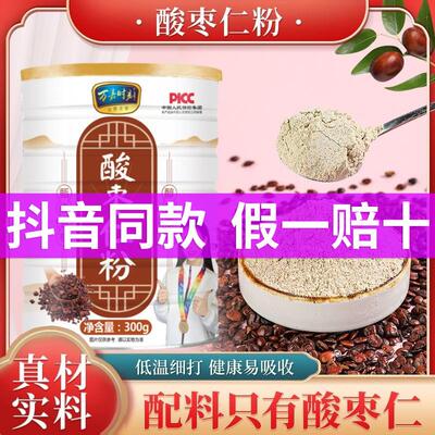 万嘉时刻酸枣仁粉冲饮即食正宗酸枣炒熟粉冲泡官方旗舰店正品FF7