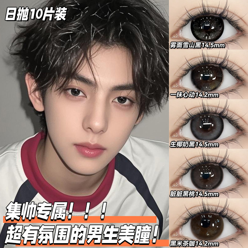 日抛10片装+6片装+两盒送润眼液