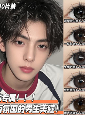 雾面雪山黑男士美瞳日抛30片高透氧自然男生隐形眼镜WF官方正品TN