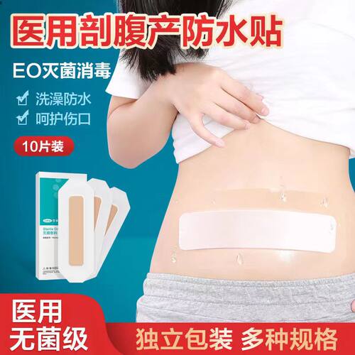 可孚无菌敷贴刨妇产专用洗澡防水