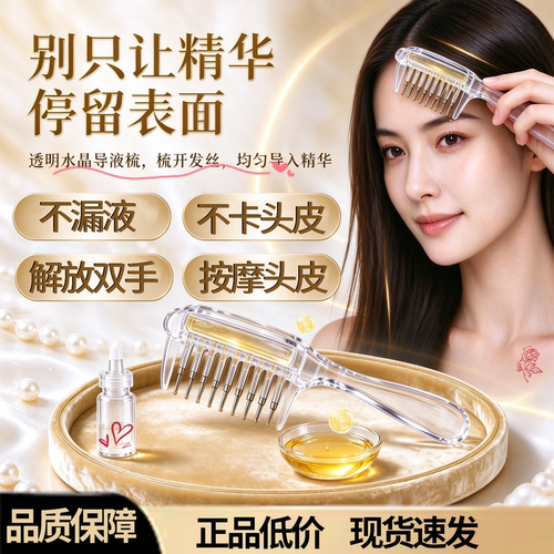 导液梳方便梳