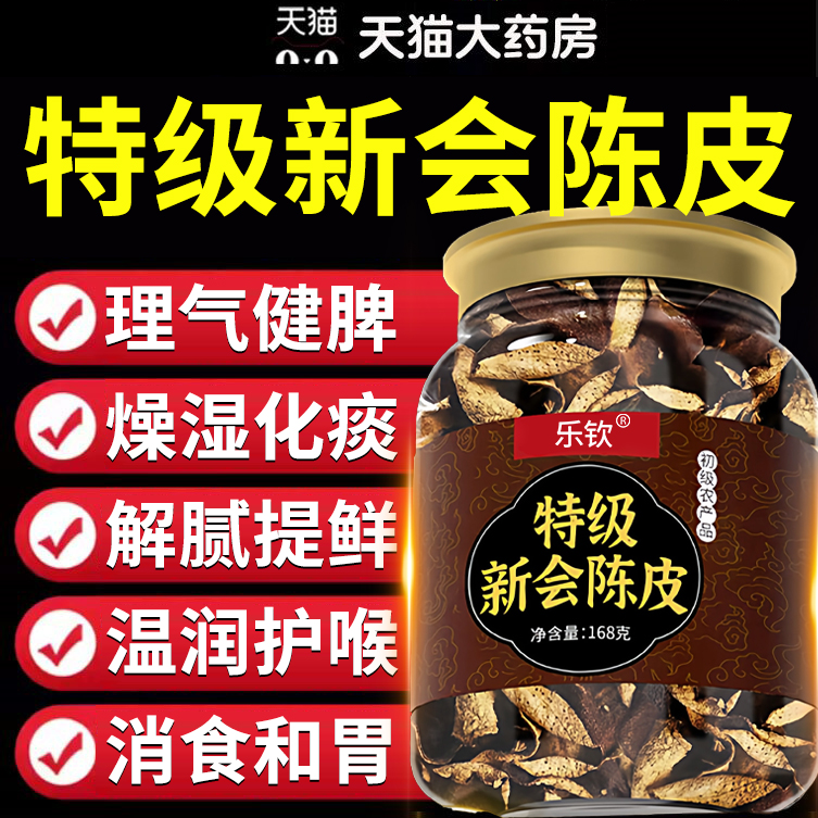 特级新会正宗陈皮茶陈皮中药材泡水10年老陈皮正品官方旗舰店8nn