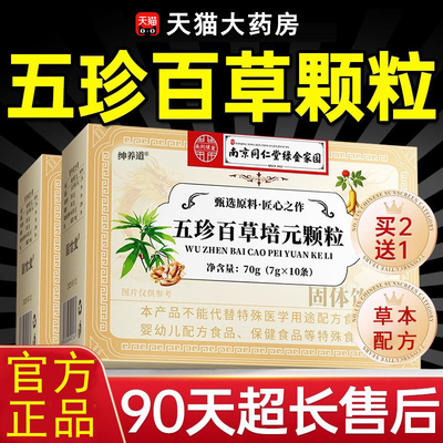 五珍百草培元颗粒益气固表虚汗盗汗流汗搭双参黄芪固表舒草本km2