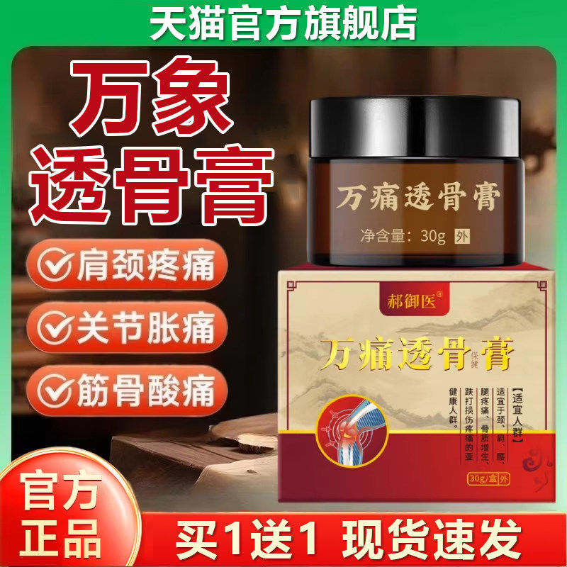 万象透骨膏透骨灵乳膏颈肩腰腿膝盖涂抹百康透骨膏正品旗舰店3xk,保健用品,皮肤消毒护理（消）,淘宝优惠券,粉丝福利购,淘宝优惠卷
