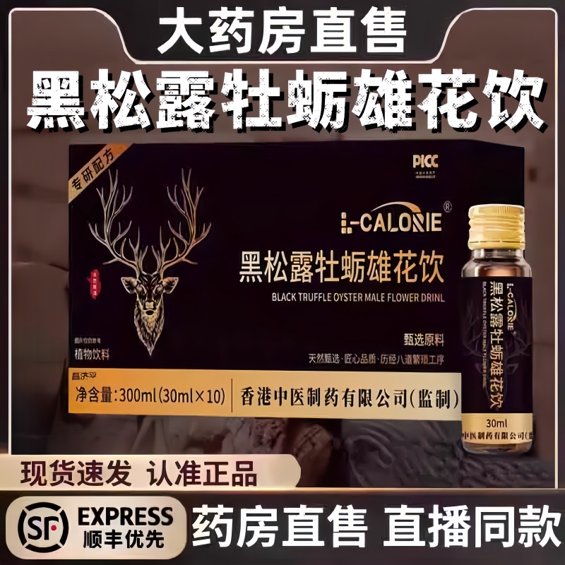 官方正品北纬陌陌雄花饮 NDMOMO北伟北韦 提高能力黑松露牡蛎3bc