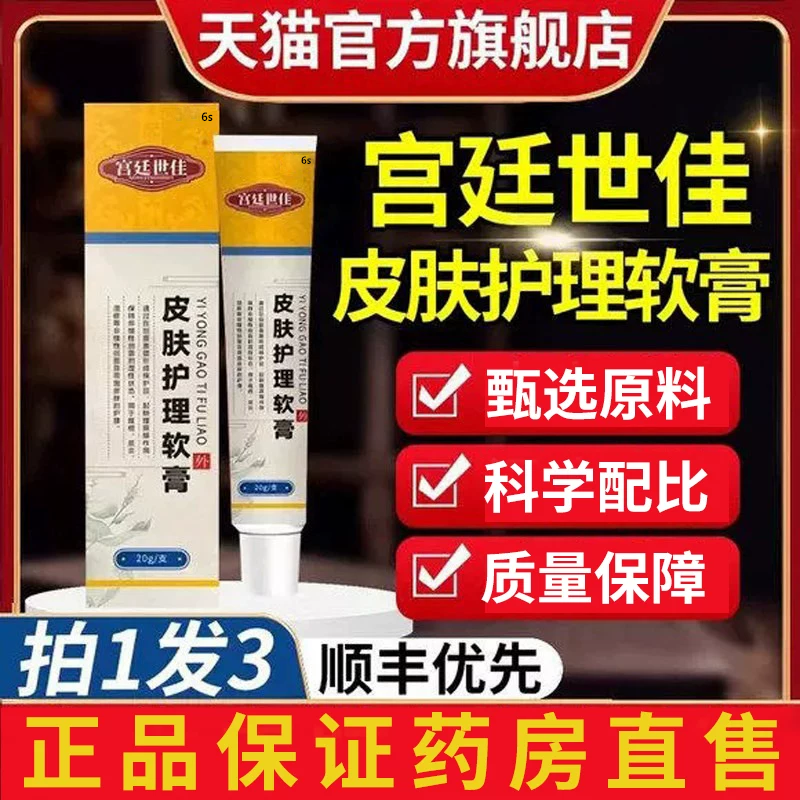 宫廷世佳皮肤护理软膏皮炎湿疹痤疮干燥瘙痒正品官方旗舰店dtl