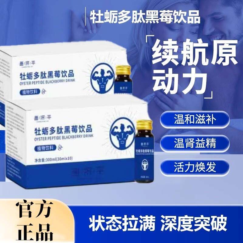 ZSS牡蛎饮牡蛎多肽小蓝瓶饮滋养肾精男性男士精氨酸牡蛎精9tl