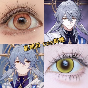 星期日cos金色美瞳崩坏星穹铁道崩铁日半年抛漫展显色隐形眼镜gc
