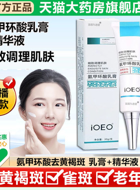 氨甲环酸乳膏软膏氨甲环酸精华烟酰胺精华非注射液黑色素沉淀1xb