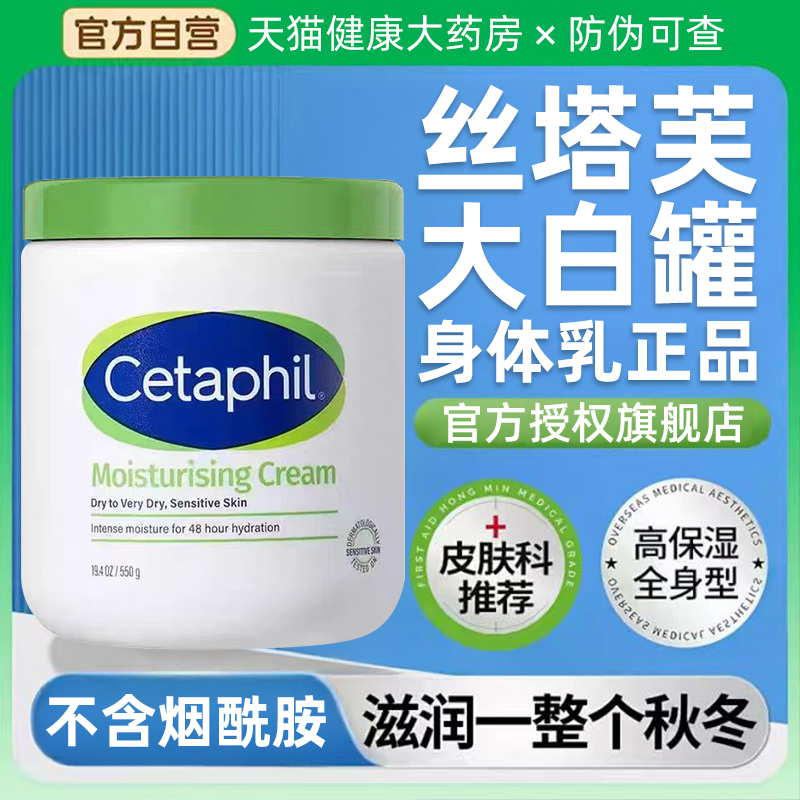 cetaphil丝塔芙官方旗舰店身体乳大白罐保湿霜敏感肌温和正品bp