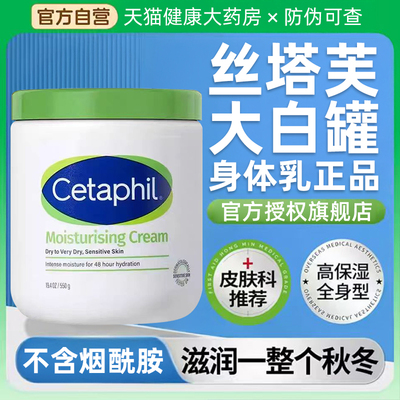 cetaphil丝塔芙官方旗舰店身体乳大白罐保湿霜敏感肌温和正品bp