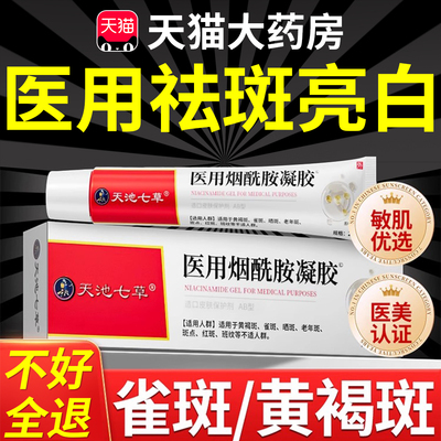 医用烟酰胺凝胶美白祛斑霜国药熊果苷乳膏标准字官方旗舰店正品er