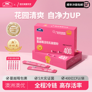 澳洲澳优nc蔓越莓冷链益生菌乳酸女性固体饮料蔓越莓女性正品 4xk